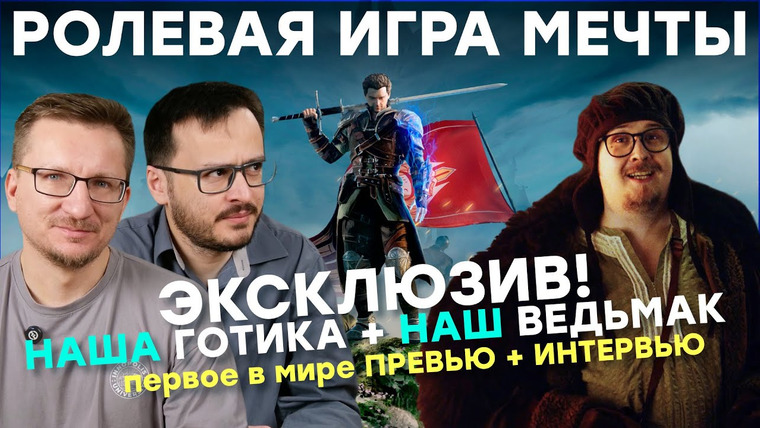 IXBT Games — s2024e243 — Of Ash and Steel. Наша Готика || Самая ожидаемая ролевая игра