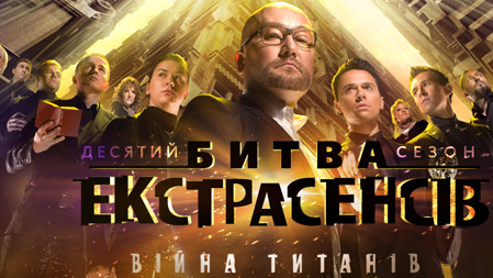 Битва экстрасенсов — s10e05 — Світ очима дітей
