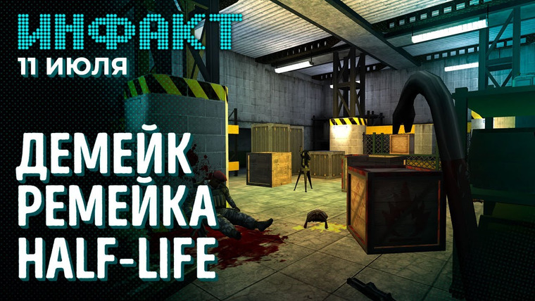 Инфакт — s08e129 — Прекращение поддержки HotS и RDO, новый шутер во вселенной Apex Legends, дата выхода Skull & Bones…