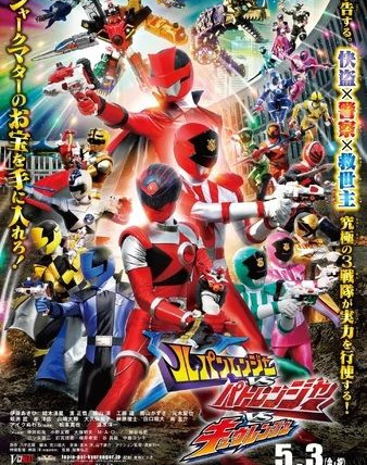 Super Sentai — s42 special-2 — Lupinranger VS Patranger VS Kyuranger