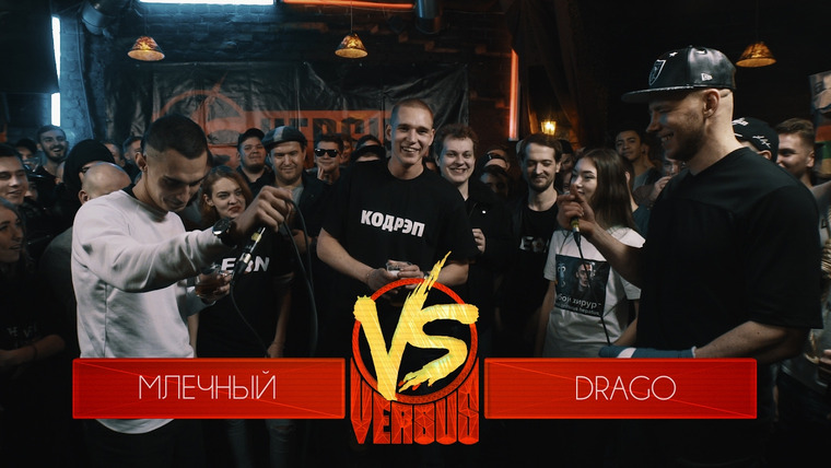 VERSUS — s05e02 — VERSUS BPM #2: Млечный VS Drago