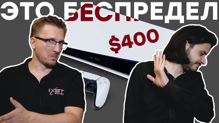 IXBT Games — s2020e219 — PS5 потеряла смысл и эксклюзивы