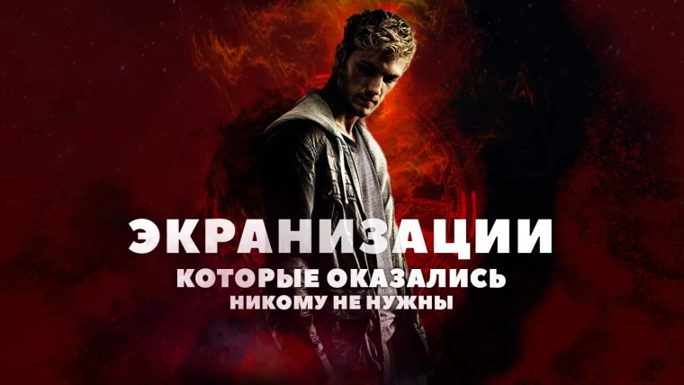 GreenGrass — s2022e50 — Экранизации, которые оказались никому не нужны