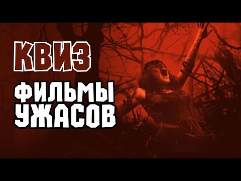 VikinGeek-Quiz — s2024e09 — Квиз «Фильмы Ужасов» #2 | Развлекательная викторина | Угадай фильм по кадру, диалогу, описанию