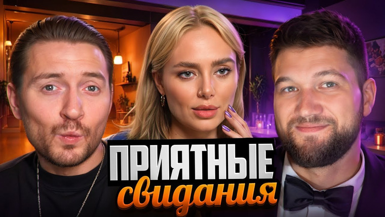 Радик — s04e112 — Богиня Свиданий - Приятный парень на свидание