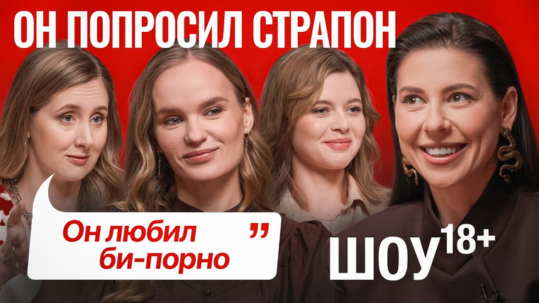 Сексолог Ольга Василенко — s04e08 — Страпон для него: почему мужчины этого хотят?
