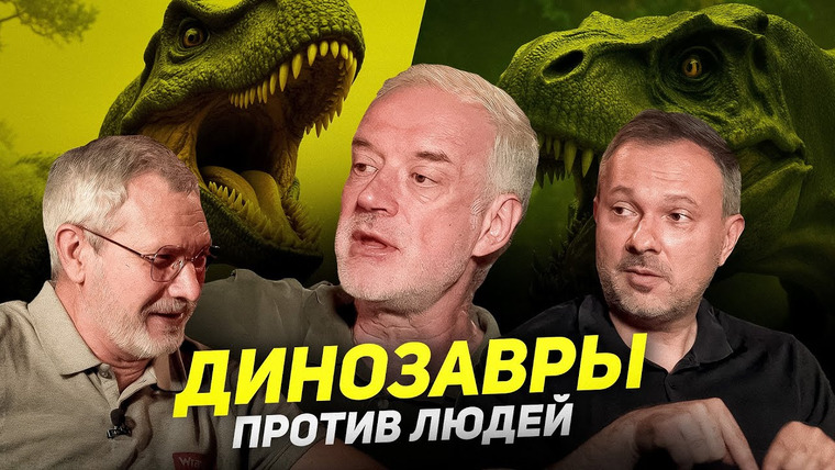 Науч-Топ — s02e04 — ВОССОЗДАЁМ ДИНОЗАВРОВ. Фильм "Парк Юрского периода" ДРУГИМИ ГЛАЗАМИ. Семихатов, Карпов, Журавлёв