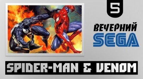 TheBrainDit — s02e571 — Вечерний Sega - Играем в Spider-Man Venom (Спайдер-Мэн и Веном)