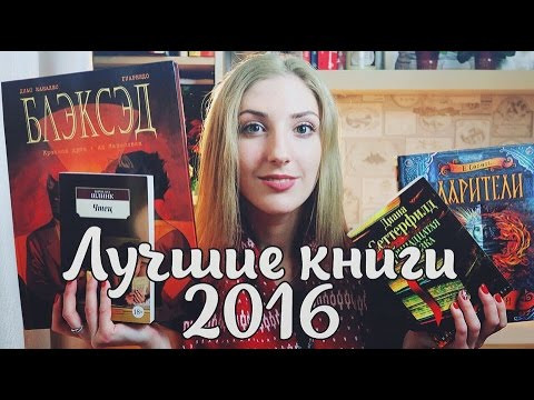 cutebookmess — s2017e01 — 6 ЛУЧШИХ КНИГ 2016 | cutebookmess