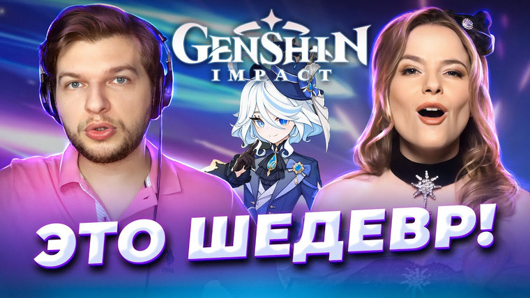 Umanchannel — s08e43 — Фурина и Скарамучча ЗАПЕЛИ в GENSHIN impact?! Реакция проф.вокалиста на ВОКАЛ из ГЕНШИНА!