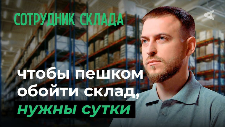 10 глупых вопросов — s2025e23 — 10 глупых вопросов РАБОТНИКУ СКЛАДА
