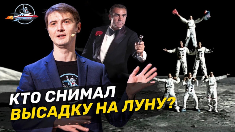 Ученые против мифов — s17e09 — Лунный заговор в кино: от Джеймса Бонда до Rammstein. Виталий Егоров. Ученые против мифов 16-9