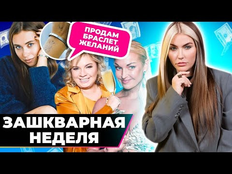 Катя Конасова — s08e15 — Митрошина исполняет желания | Зашквар недели