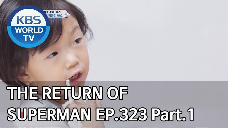 The Return of Superman — s2020e323 — Meeting You Has Made My Life Fuller