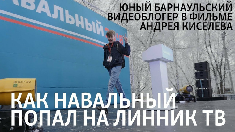 Признаки жизни — s04e05 — Как Навальный попал на ЛинникТВ
