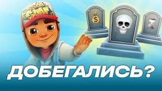 Хурма — s01e05 — Subway Surfers. Что не так с ним и другими раннерами?