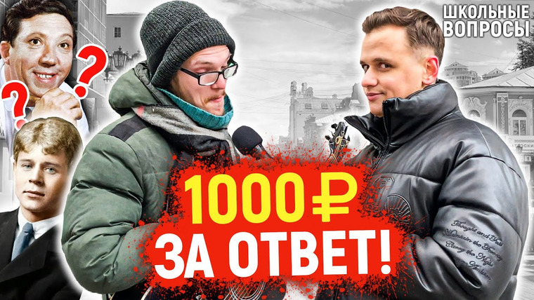 VEKSHITO — s03e51 — САМЫЕ ГЛУПЫЕ ВОПРОСЫ 2021 года / Взрослые и молодые отвечают на школьные вопросы