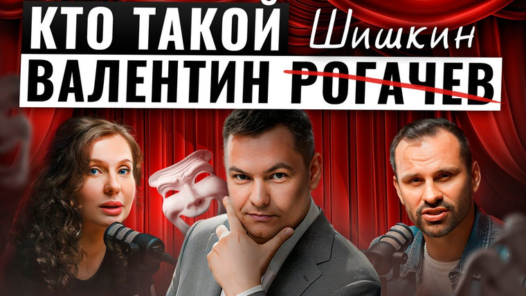 Сила Идеи — s02e16 — Кинетик Валентин Шишкин сидел в тюрьме. НО зачем нам это знать? Обратная сторона инфобизнеса