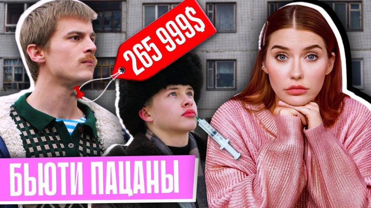 Катя Конасова — s08e150 — ТРЕНДЫ ИЗ СЛОВО ПАЦАНА | Кофта за 5.000.000 и четкий маникюр