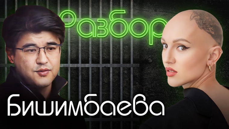 Лина Дианова — s04e06 — Куандык Бишимбаев. Психо-разбор. Лина Дианова. Психология