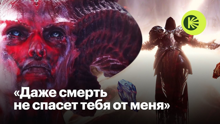Кинопоиск: Игры — s2023e06 — Как устроена мифология игры Diablo