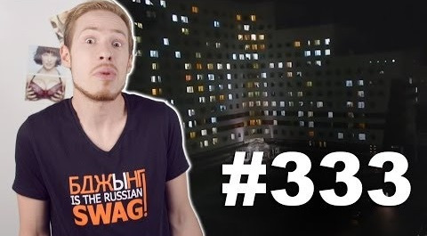 Новостной блок от Давыдова — s2014e45 — This is Хорошо - Халява. =-@