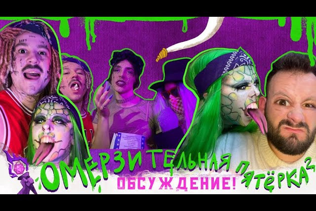 Грядут приключения — s07e10 — Обсуждение | «Омерзительная пятёрка» Часть 2 | Грядут Злодеяния