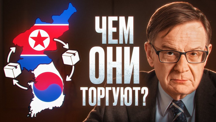 Андрей Ланьков — s01e16 — Бизнес ЮЖАН в Северной Корее | Ланьков