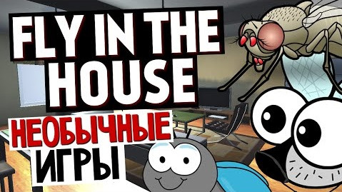 TheBrainDit — s05e346 — Fly in the House - УБЕЙ ВСЕХ МУХ