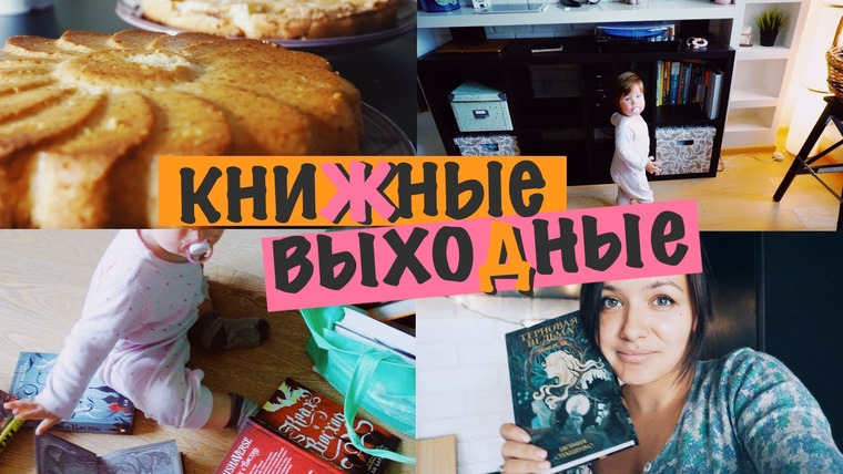 АЛЯ читает книги — s07e32 — КНИЖНЫЕ ВЫХОДНЫЕ 📚ЧИТАЮ ТЕРНОВУЮ ВЕДЬМУ