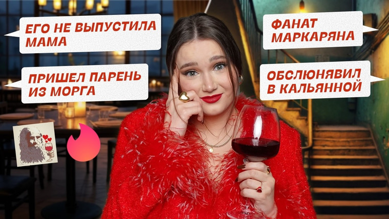 маша богданова — s05e04 — Самые смешные и страшные свидания | Читаю истории подписчиц