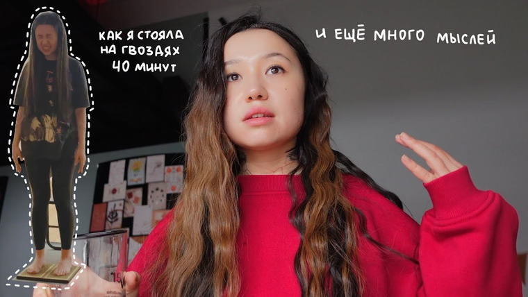 Казанцева Саша — s2023e06 — vlog.13: гвозди и мысли о созависимости