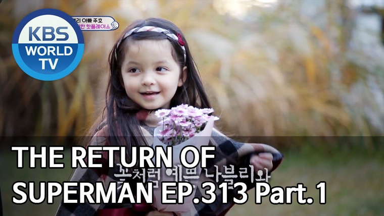 The Return of Superman — s2020e313 — Love Is Beautiful, Childrearing Is Wonderful