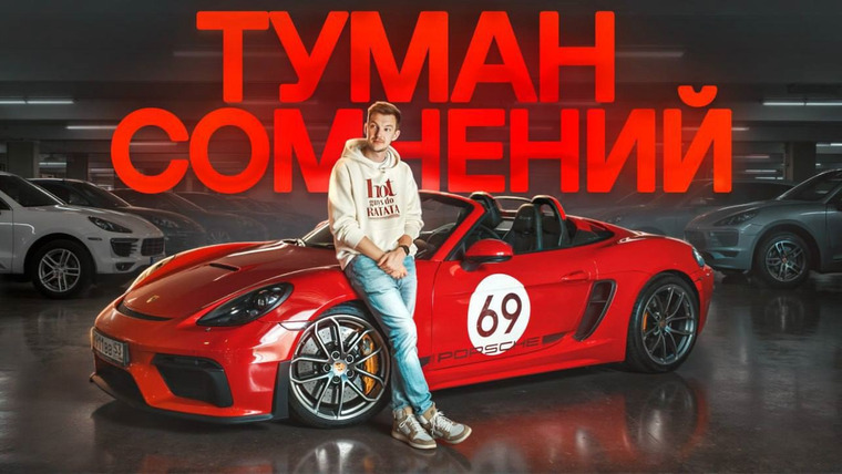 Асафьев Стас — s12e16 — Я ошибся в Porsche. Моя новая машина