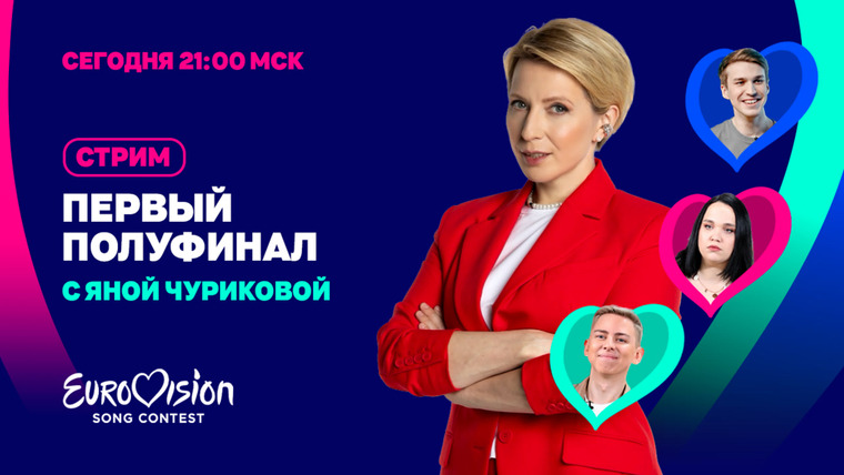 Яна Чурикова — s03 special-64 — ЕвроВижн / 2023 / Первый полуфинал
