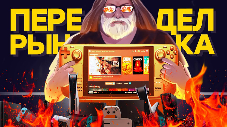 IXBT Games — s2021e158 — Проблемы Steam Deck. Урок для Nintendo, Sony и Microsoft