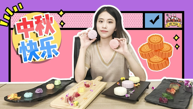 Office Chef: Ms Yeah — s01e32 — How to make mooncakes at office?