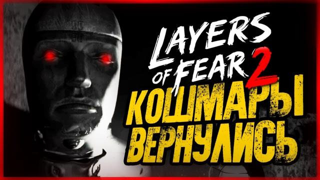 TheBrainDit — s10e154 — КРЫША ЕДЕТ, СТРАХ ВЕЗДЕ! ● Layers of Fear 2