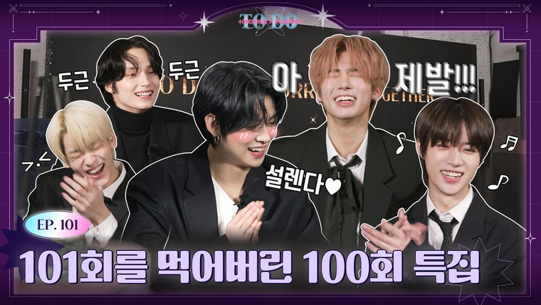 TO DO X TOMORROW X TOGETHER — s07e101 — Episode 101: Episode 100 Special That Goes Into Ep. 101