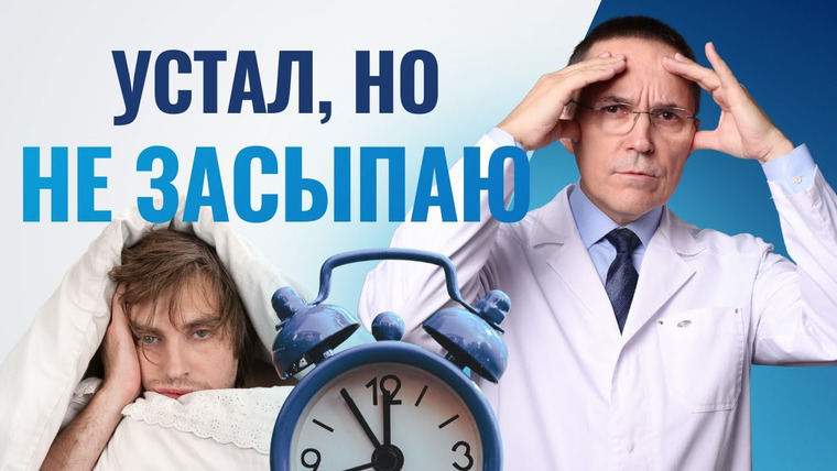 Доктор Бузунов — s04e01 — Почему вы не можете уснуть, даже когда устали