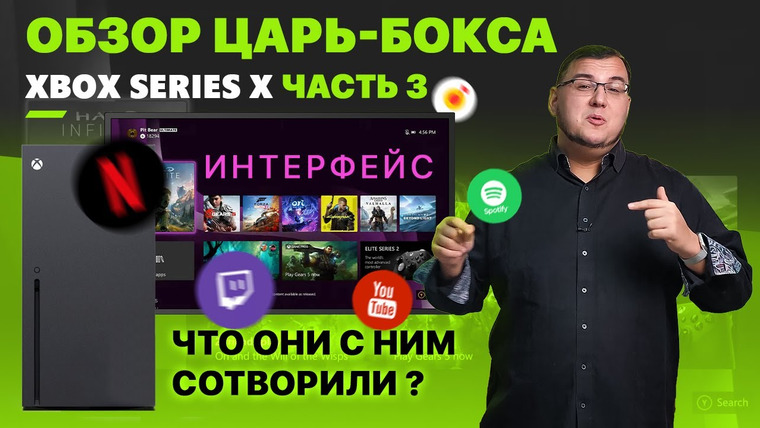 Антон Логвинов — s2020e671 — Обзор Xbox Series X, Часть 3 — интерфейс
