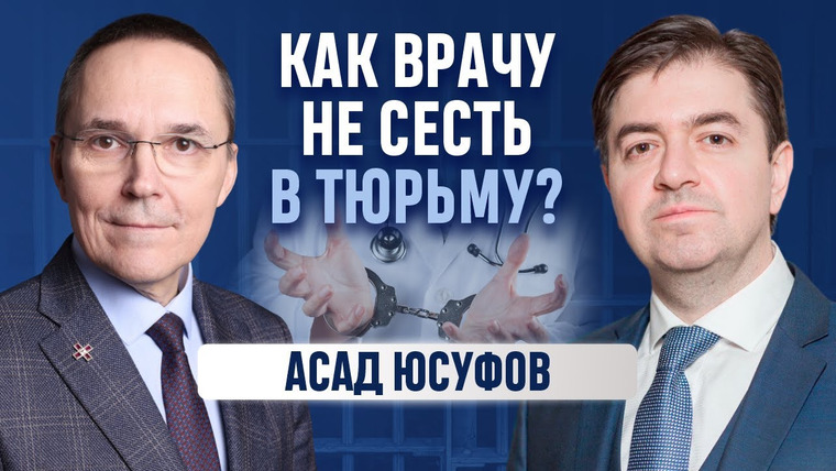 Доктор Бузунов — s03e14 — Защита прав врачей. Медицинский юрист Асад Юсуфов.