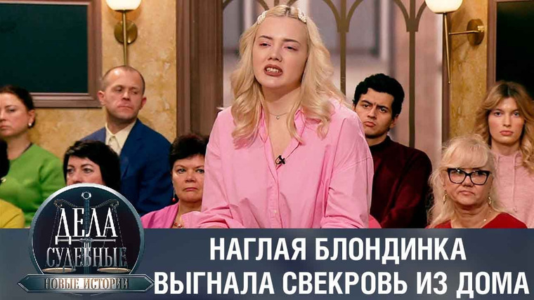 Дела судебные — s01e102 — Дела судебные с Еленой Кутьиной. Новые истории