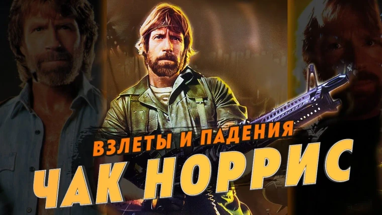 GreenGrass — s2020e86 — Чак Норрис: Взлёты и падения