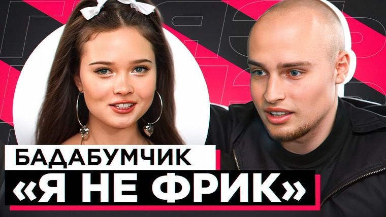 Аня Енина — s02e45 — ШОУ «ГРЯЗЬ» — БАДАБУМ. КОНФЛИКТЫ, ДОМОГАТЕЛЬСТВА И ХАЙП