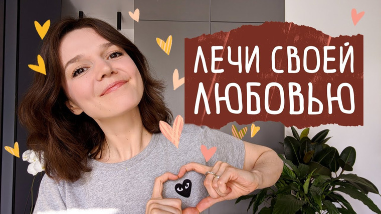 Евгения Стрелецкая — s2020e14 — Самое важное видео про отношения: 5 действий любви и принятия. Быть терапевтом для близких реально?
