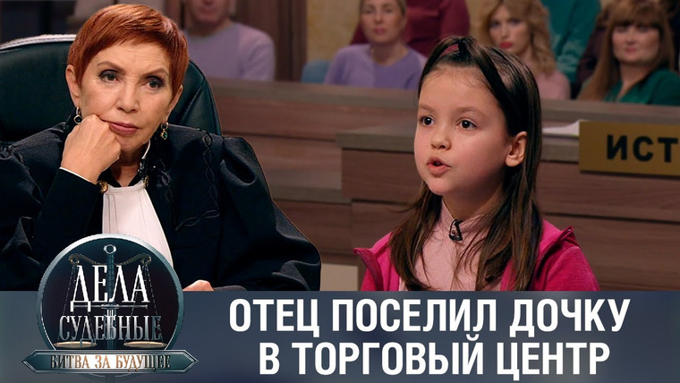Дела судебные — s01e508 — Дела судебные с Алисой Туровой. Битва за будущее