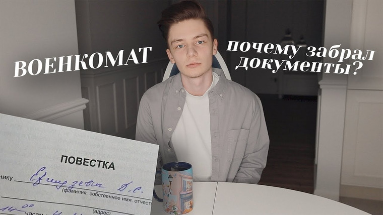 Дима Ермузевич — s2019e17 — забрал документы и меня призвали в армию