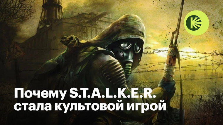 Кинопоиск: Игры — s2024e24 — Как устроена трилогия S.T.A.L.K.E.R. и чем удивляет новая часть культовой серии