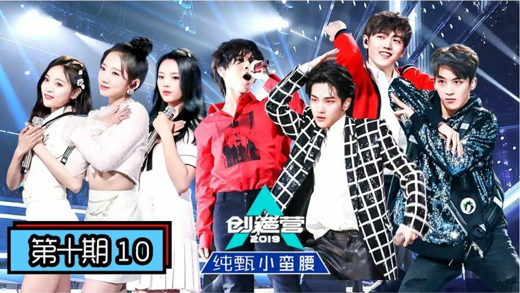 Chuang — s01e10 — Episode 10. R1SE Debut